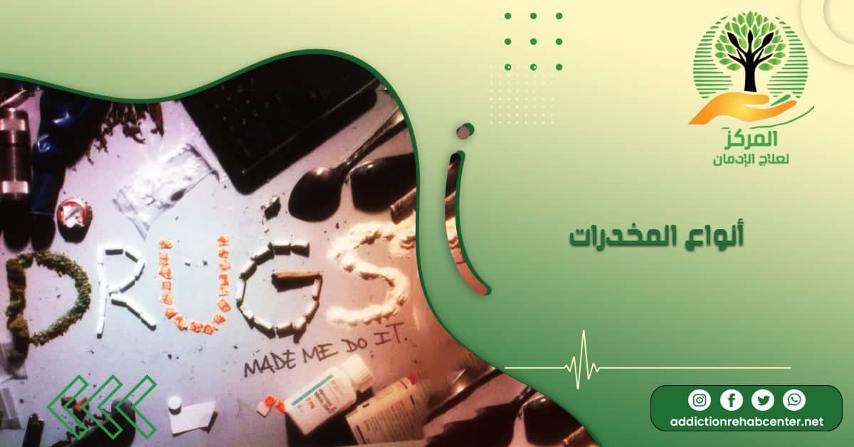 أنواع المخدرات البودرة والحبوب والمنشطات